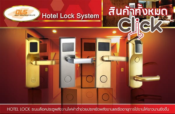 ประตูคีย์การ์ด Hotel Lock ชุดกลอนประตู คีย์การ์ด