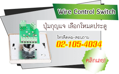 ปุ่มกุญแจเลือกโหมดการทำงานประตูอัตโนมัติ