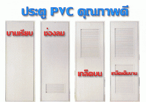 ประตูPVC