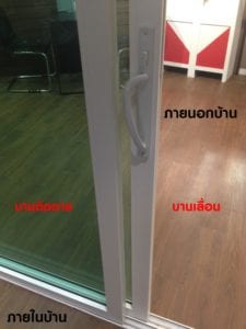 วิธีการลบประตูกระจก