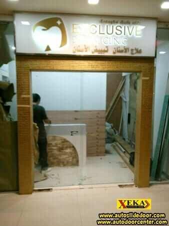 Exclusive Dental Clinic ประตูเลื่อนอัตโนมัติ