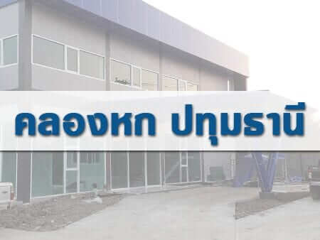 คลองหก จ. ปทุมธานี ติดตั้ง ระบบประตูเลื่อนอัตโนมัติ XEKA ( Auto Slide Door )