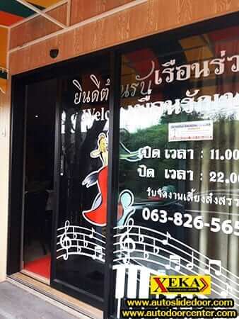 ประตูบานเลื่อนอัตโนมัติ