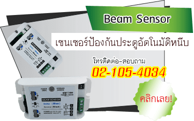 เซนเซอร์ประตูอัตโนมัติกันหนีบ