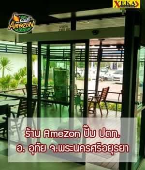 ประตูอัตโนมัติร้าน กาแฟ